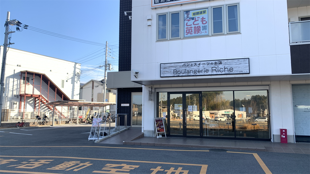 20250113Boulangerie-Riche-城山台店_到着