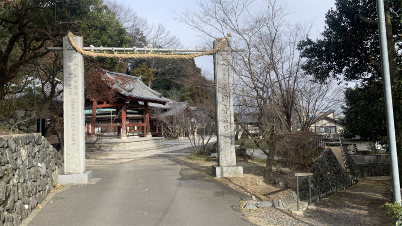 20250208西国街道をランニング_安岡寺西山門