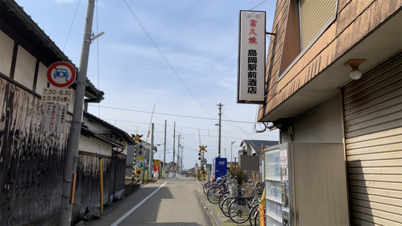 20250308ぐるっと奈良_巻向駅近くにある島岡駅前酒店