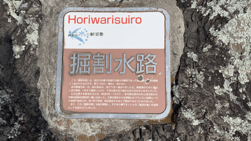 20250419闘龍灘を見に行く_掘割水路3