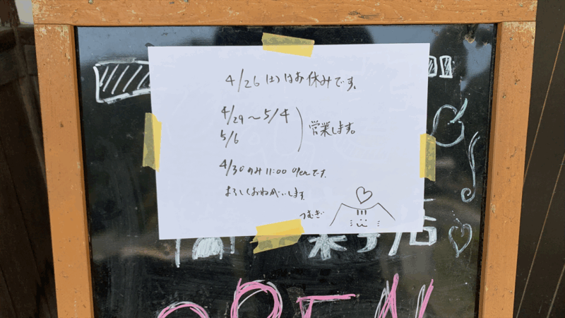 20250426自信を取り戻せ_つむぎ菓子店3