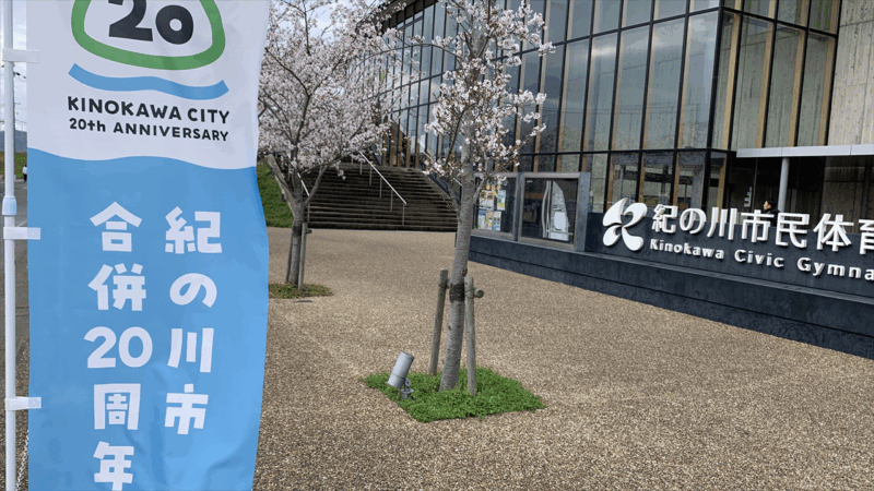 20250406桃源郷ハーフマラソン_紀の川市民体育館