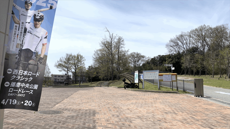 20250412播磨中央公園へ_第6駐車場からの入口