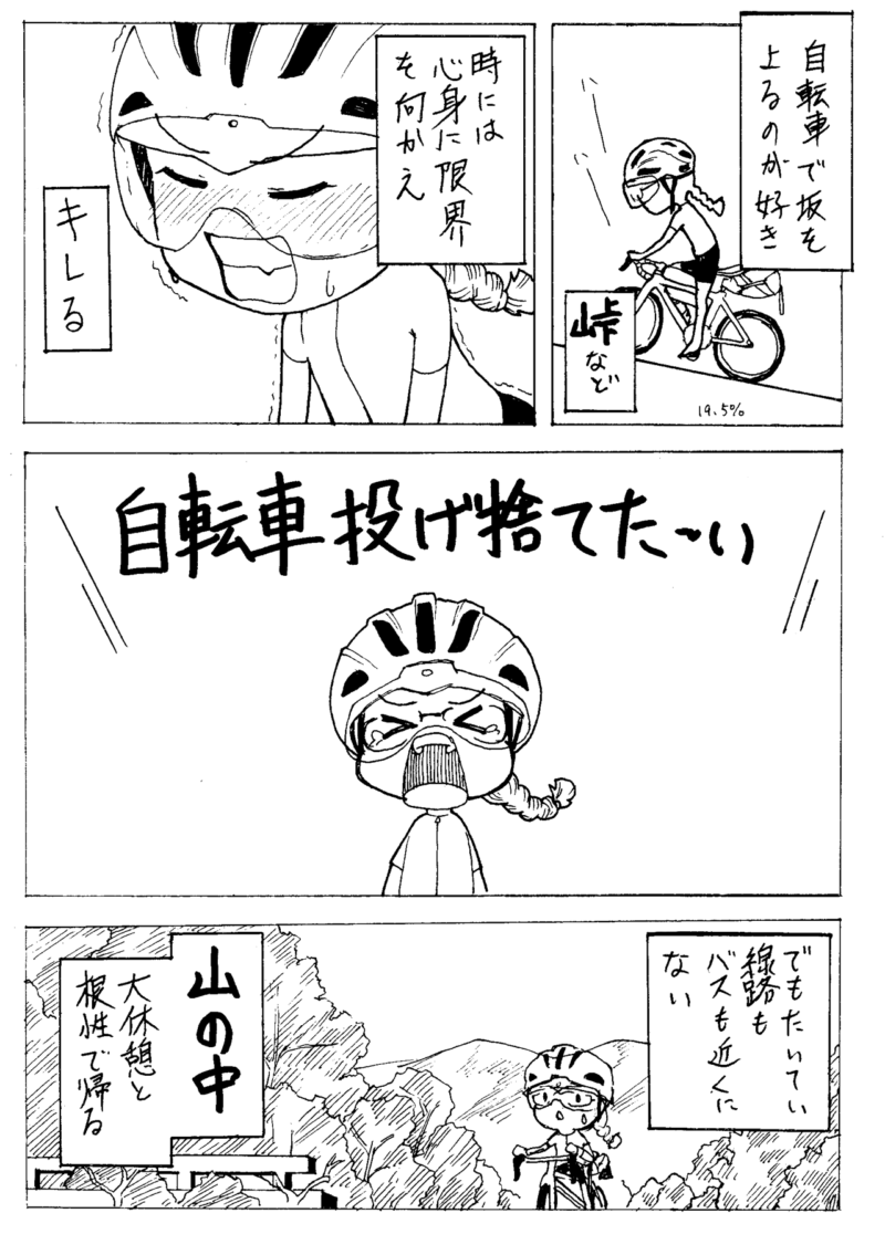 20250531Pixiv企画参加イラスト_自転車4コマ漫画