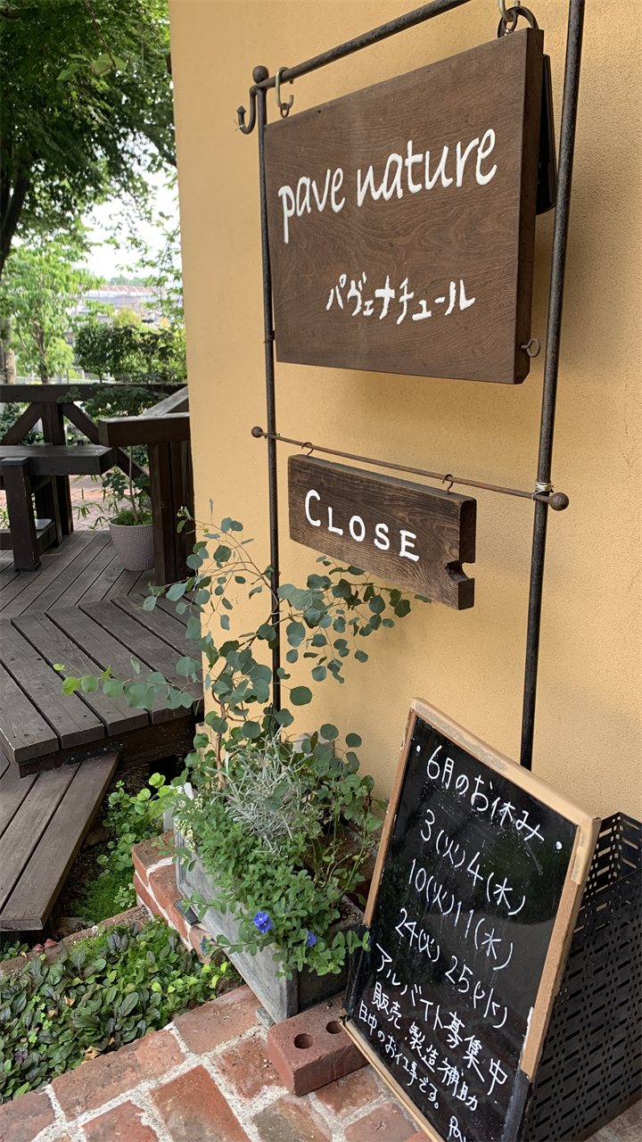 20250622嵐山へ_パヴェナチュール