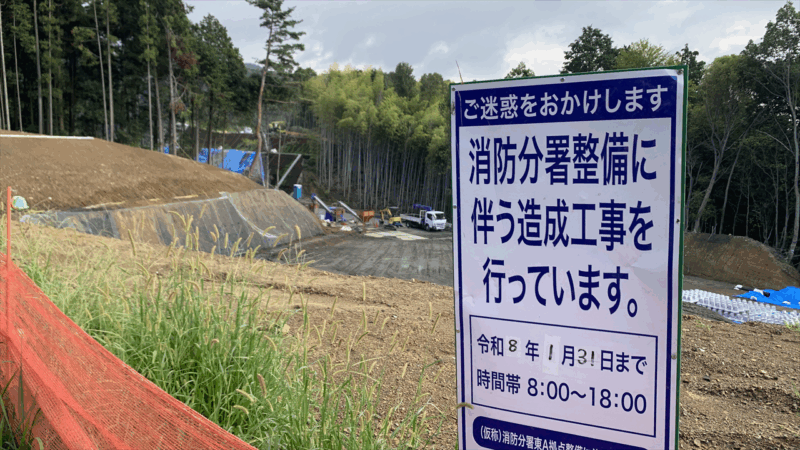 20250915シャルドンへ_帝釈寺北交差点付近で消防分署建設中