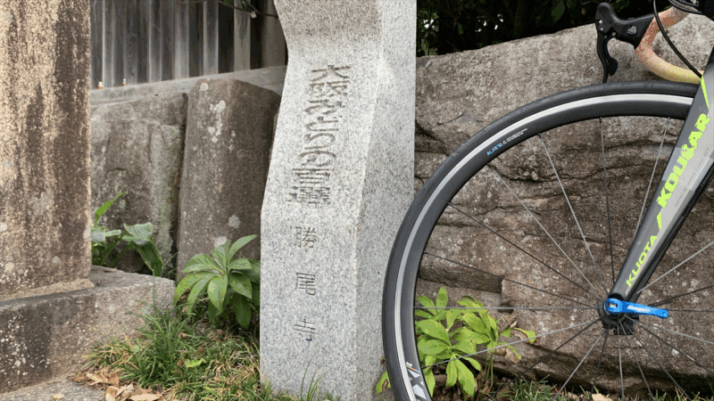 20250915シャルドンへ_勝尾寺2
