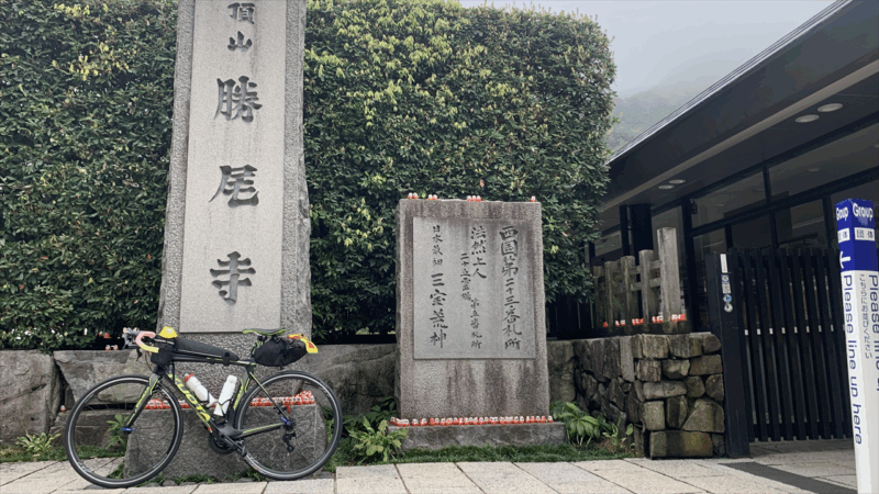20250914パン屋シャンポールへ_いつもの勝尾寺