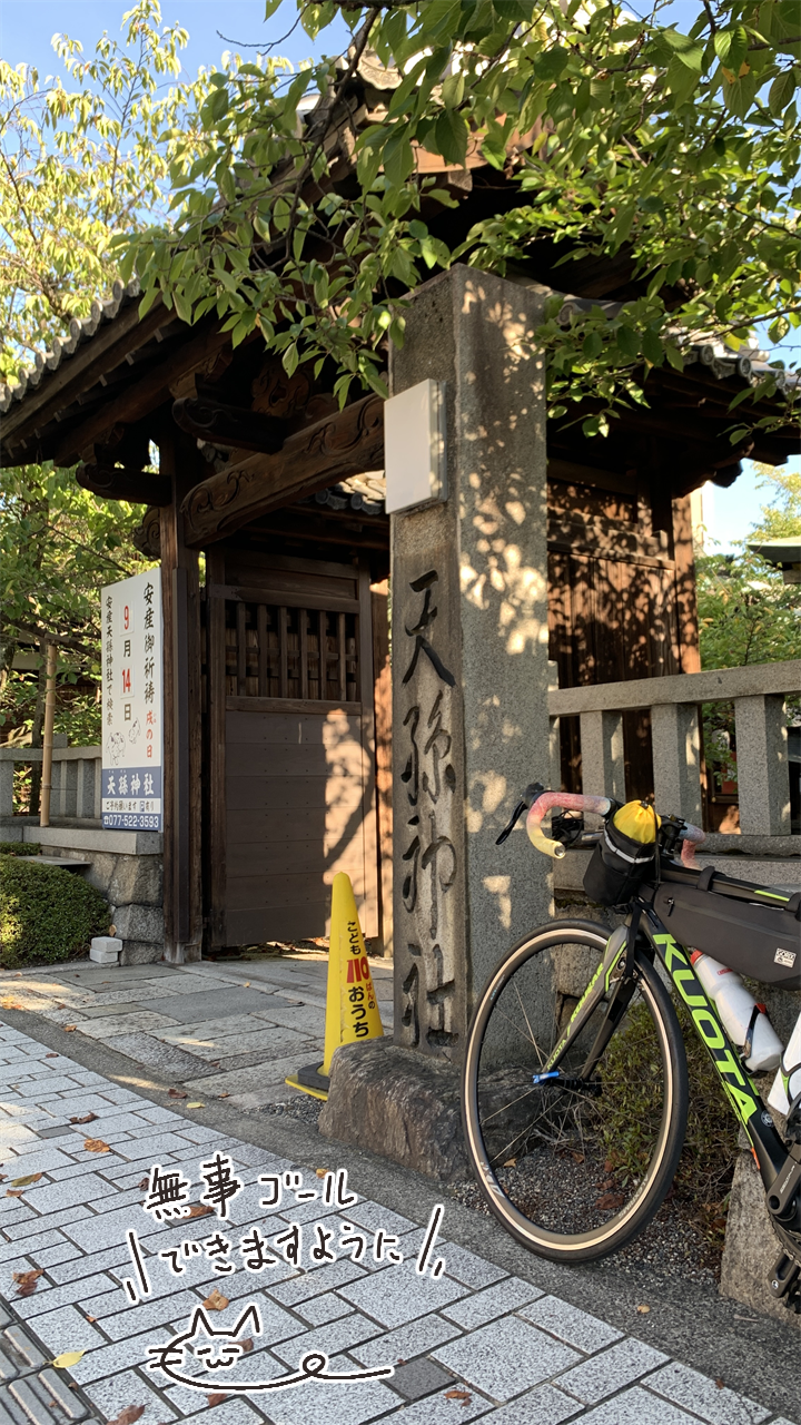 2025906BRM906近畿200km大津_天孫神社